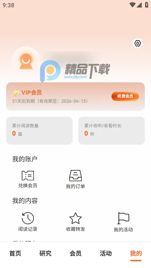 CF40金融40人论坛2026下载