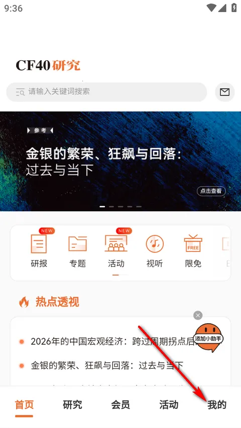 CF40金融40人论坛