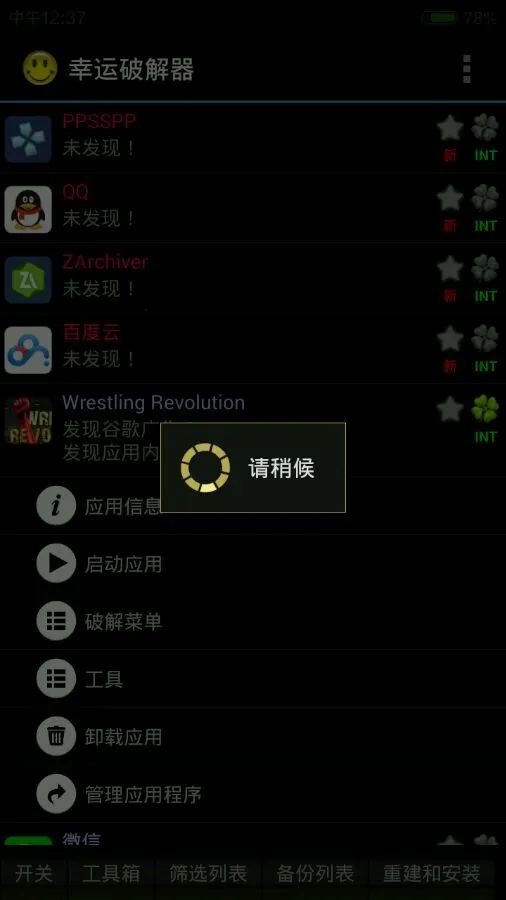 LP Installer最新手机版