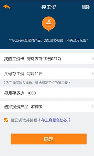 青岛农商银行直销银行2026官方正版