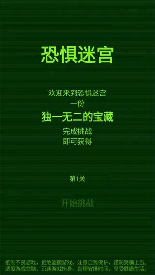 恐惧迷宫(迷宫冒险游戏)