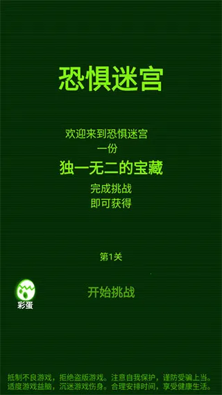 恐惧迷宫(迷宫冒险游戏)