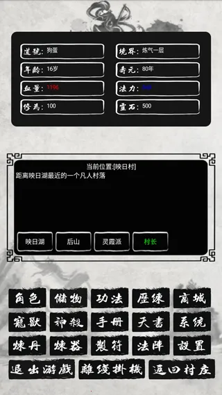 单机修仙传2破解版(修仙角色扮演游戏)