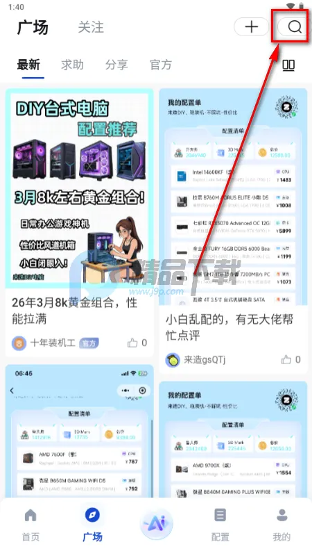 来造DIY电脑装机软件 来造DIY电脑装机软件