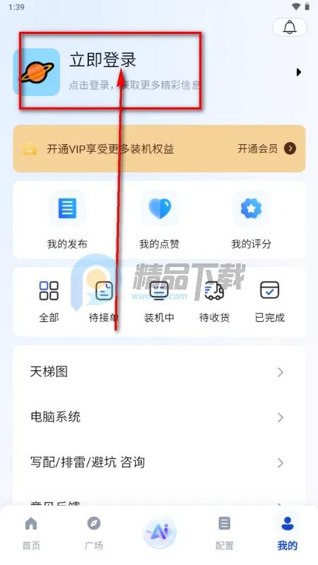 来造DIY电脑装机软件2026官方正版 来造DIY电脑装机软件2026官方正版