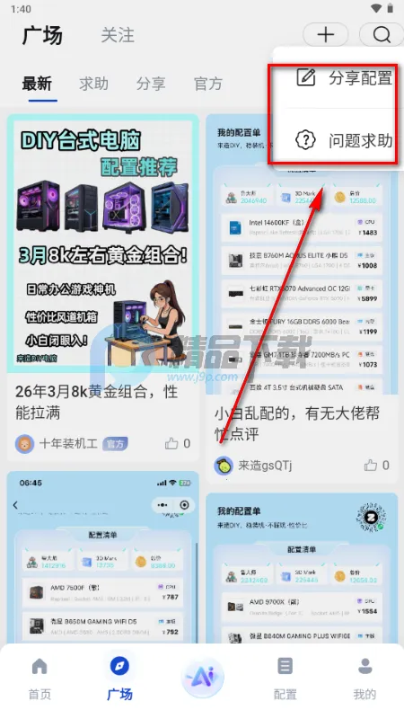 来造DIY电脑装机软件2026官方正版 来造DIY电脑装机软件2026官方正版