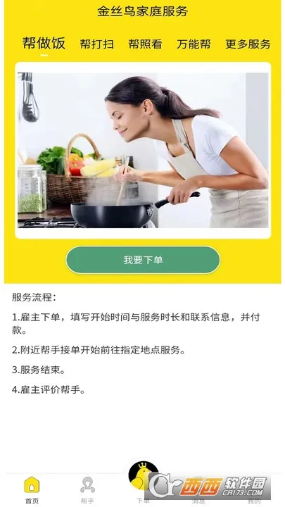 金丝鸟家庭服务(家政服务平台)