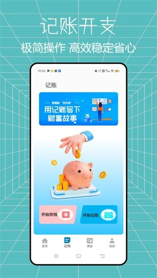 马上花记账2026下载