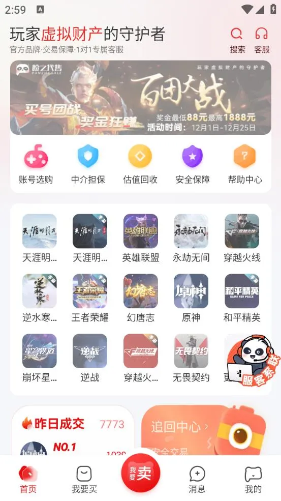 盼之代售交易安卓版手机版