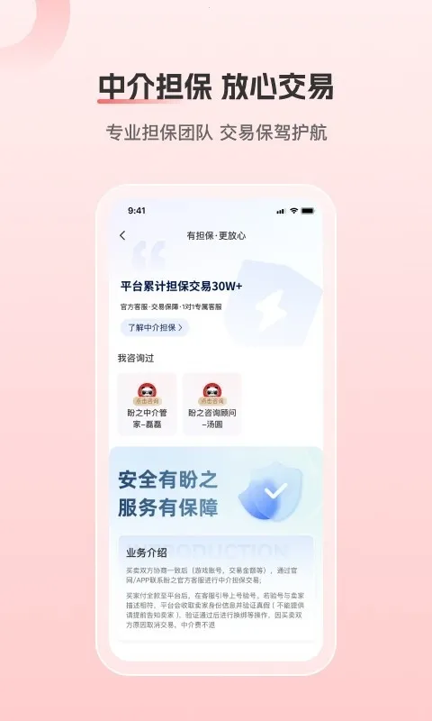 盼之代售交易安卓版手机版