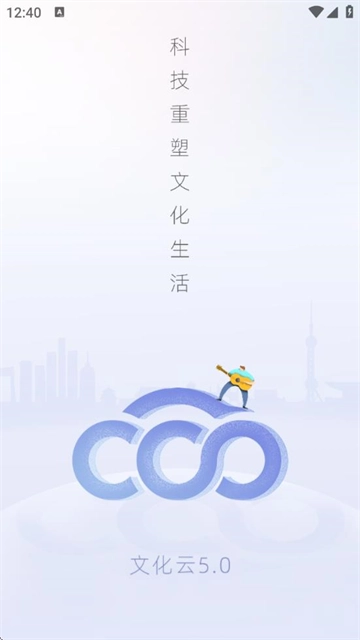 文化云平台2026下载