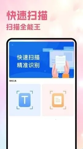 Sce工具箱(多功能工具软件)