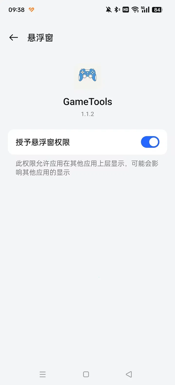 GameTools画质助手