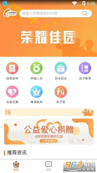 荣耀佳园(军人军属服务平台)