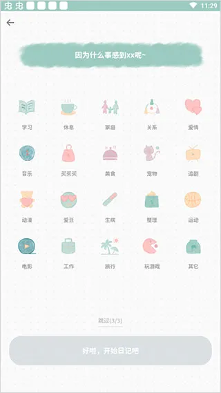 罐头日记(日记记录软件)