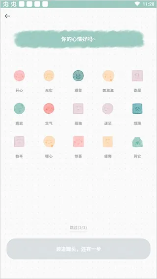 罐头日记(日记记录软件)