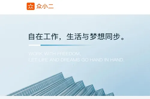 众小二(线上用工平台)