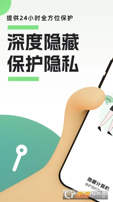 隐藏应用私密箱(隐私保护app)