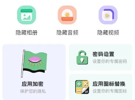 隐藏应用私密箱(隐私保护app)