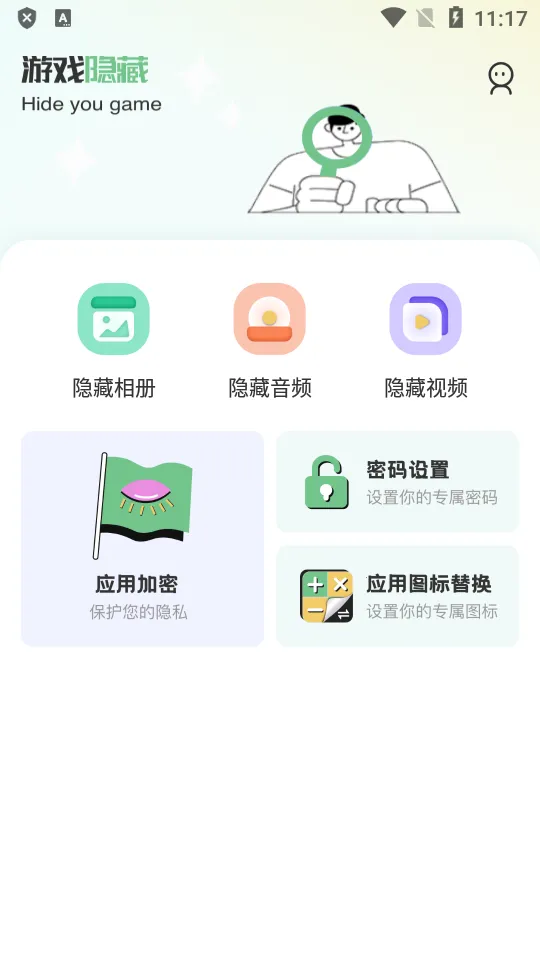 隐藏应用私密箱(隐私保护app)