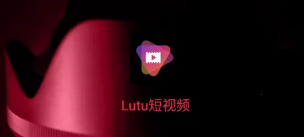 lutu短视频安卓版手机版 lutu短视频安卓版手机版