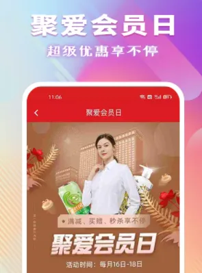 聚爱优选安卓版手机版 聚爱优选安卓版手机版