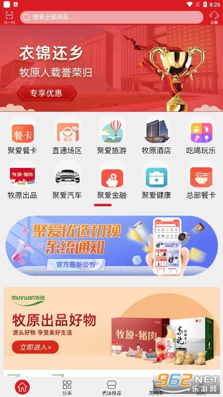 聚爱优选安卓版手机版 聚爱优选安卓版手机版