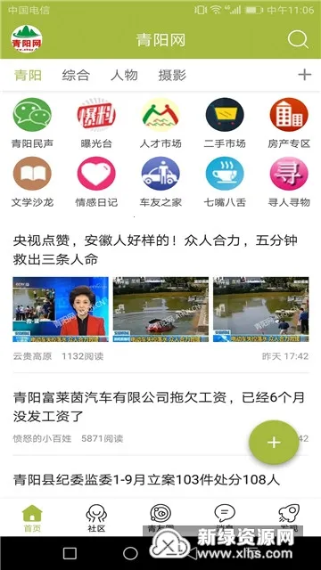 青阳网(青阳生活服务平台)