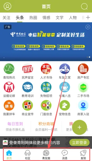 青阳网(青阳生活服务平台)