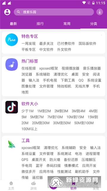 手机乐园(游戏下载平台)