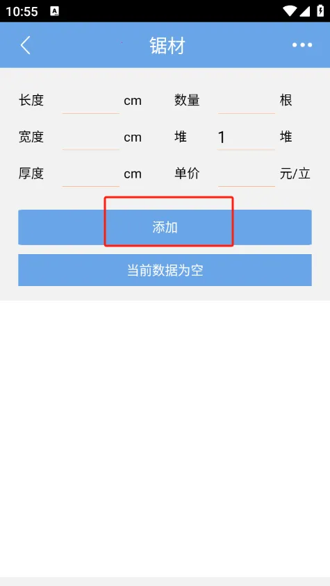 木材材积计算器(木材计算工具)