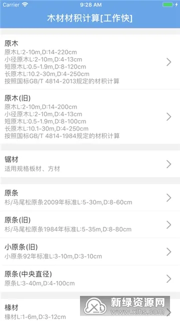 木材材积计算器(木材计算工具)