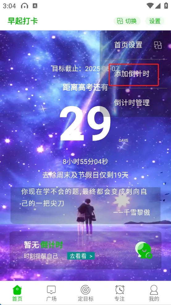 高考倒计时2026下载安装 高考倒计时2026下载安装