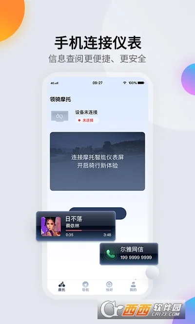 领骑摩托(智能骑行助手)