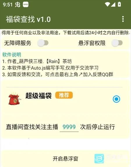 福袋查找(抖音福袋抢工具)