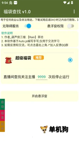 福袋查找 第6张图