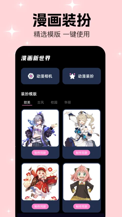 韩漫(二次元创作工具)