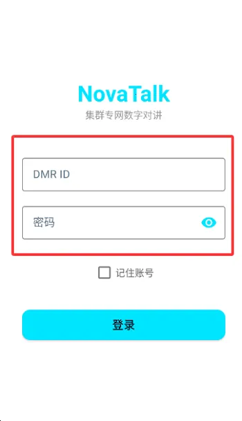 NovaTalk集群对讲通信(集群对讲通信软件)