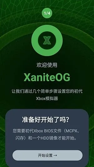 XaniteOG模拟器(Xbox游戏模拟器)
