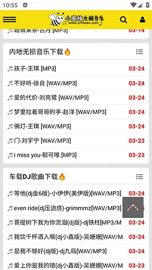 小蜜蜂无损音乐(无损音乐APP)