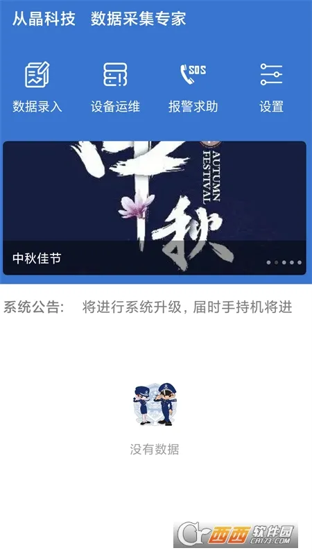 社会信息整合(身份证采集软件)