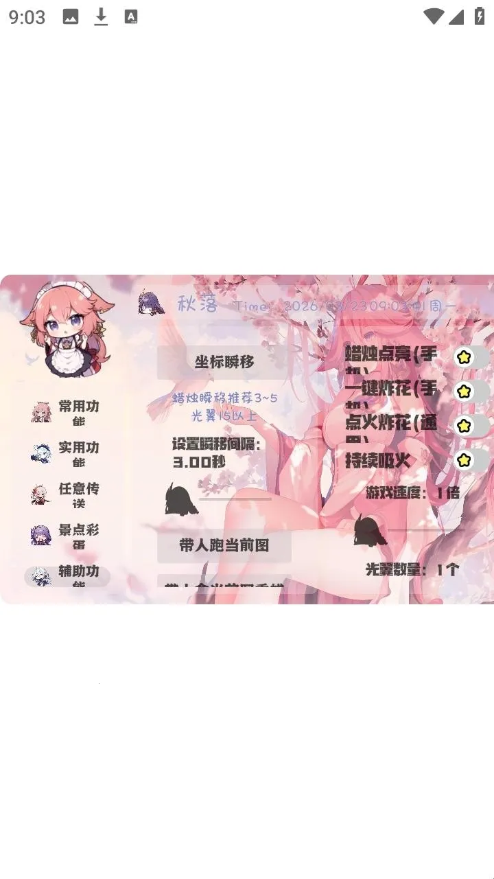 秋落插件框架(游戏辅助工具)