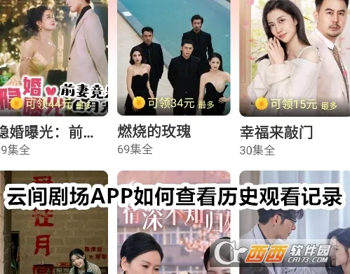 云间剧场安卓版手机版