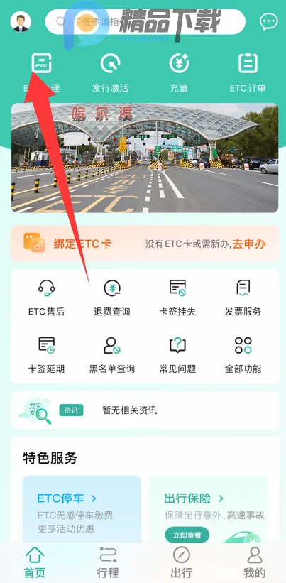 黑龙江ETC龙通卡2026官方正版