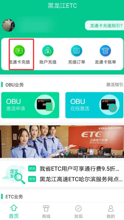 黑龙江ETC龙通卡2026官方正版