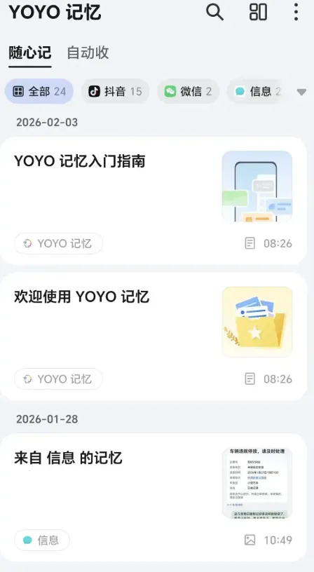 YOYO记忆(手机信息管理) YOYO记忆(手机信息管理)