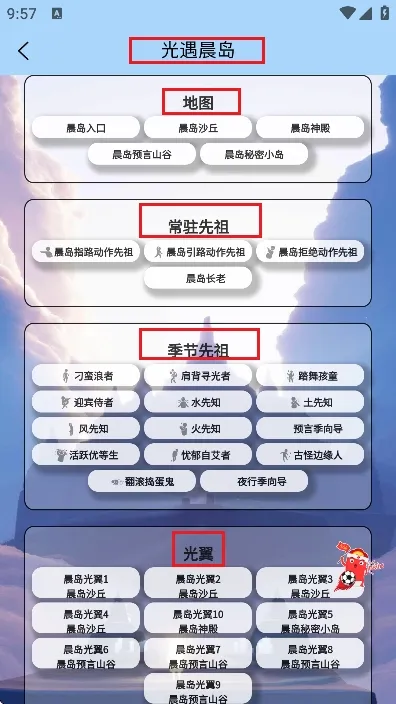 光遇sky星河软件(光遇辅助工具) 光遇sky星河软件(光遇辅助工具)