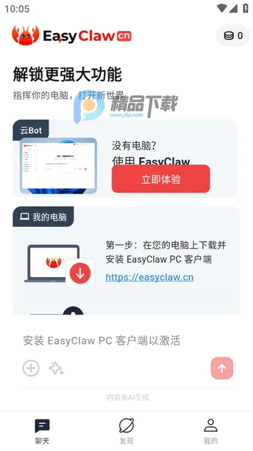 猎豹移动龙虾软件EasyClaw官方版