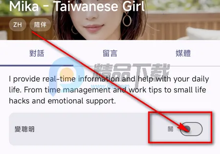 PersonaTalk安卓版手机版