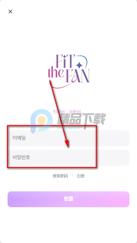 Fit The Fan购物2026下载安装